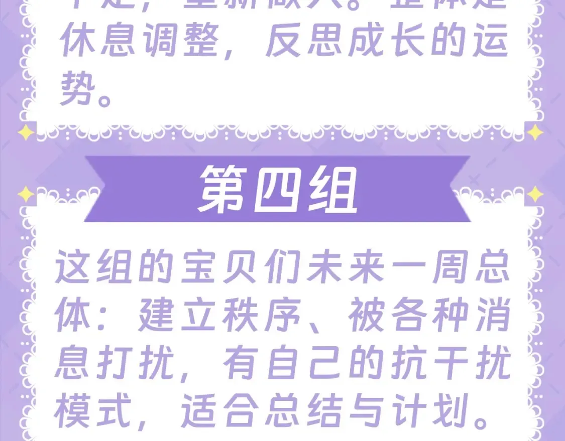 第28期 测一测：未来一周的运势如何！22