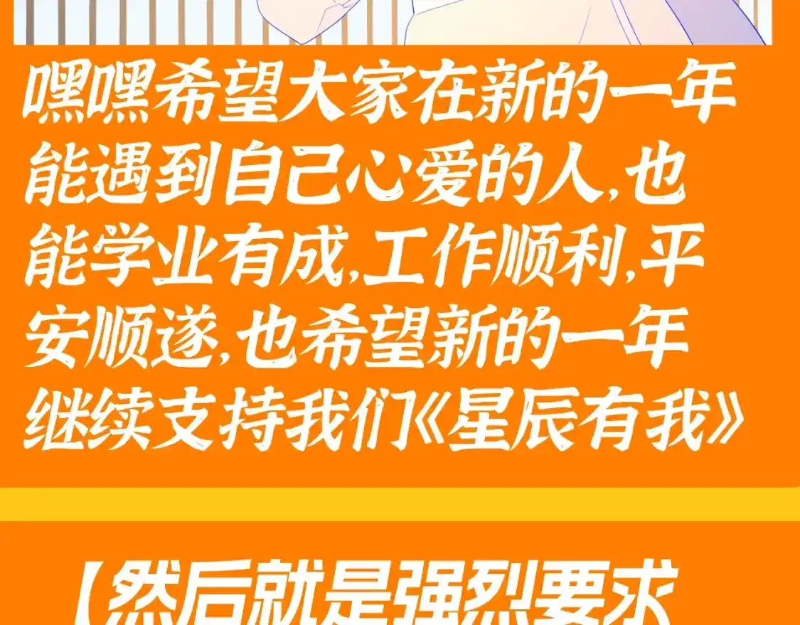 第117期 特别企划：《星辰于我》大家的祝福~5