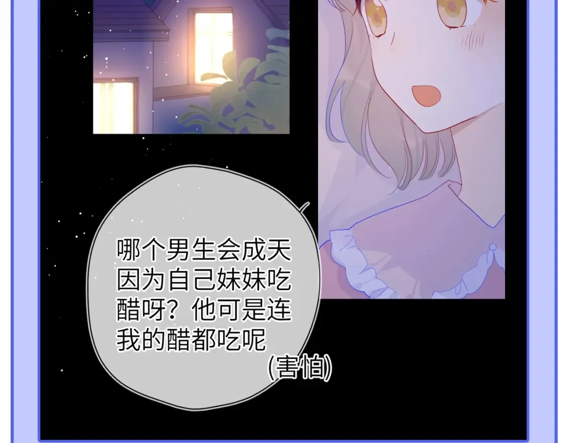 第55话 特别企划：揭秘星星为什么没有追求者26