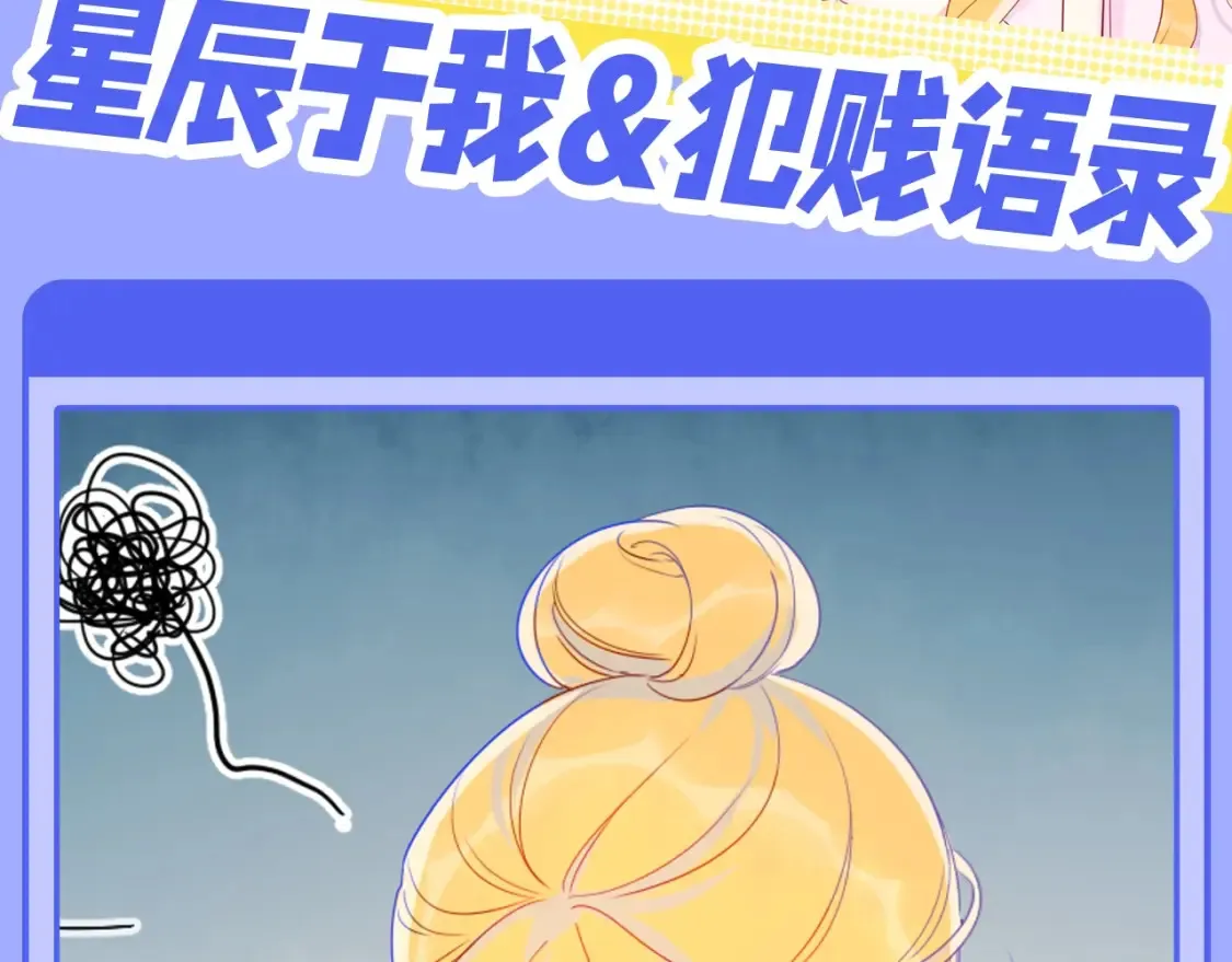 第53期 特别企划：二创，星辰于我&amp;amp;犯贱语录1