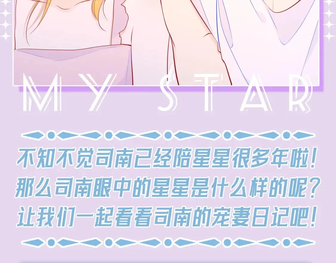 第102期 特别企划：司南日记里的星星是怎样的？1