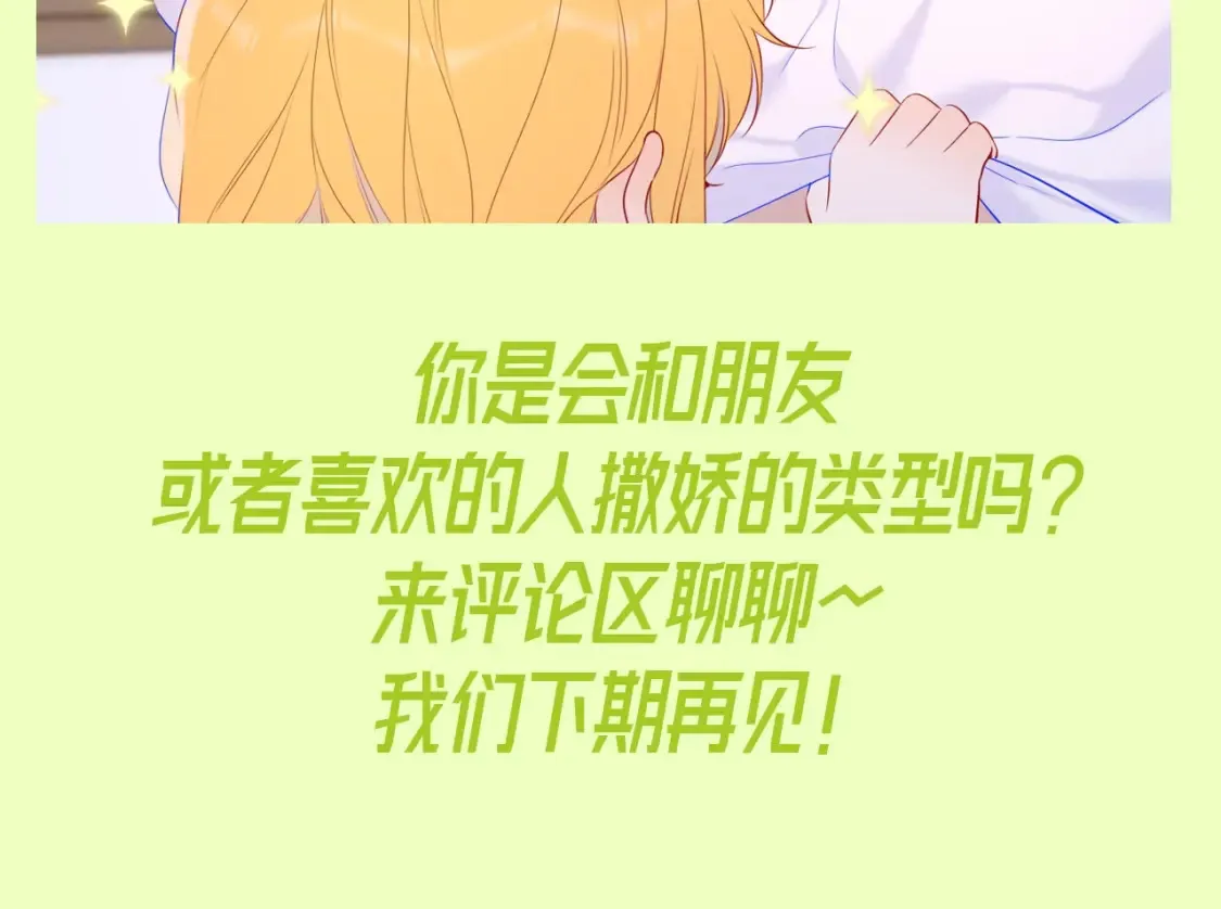 第93期 整活企划：星星一撒娇，司南魂会飘~9