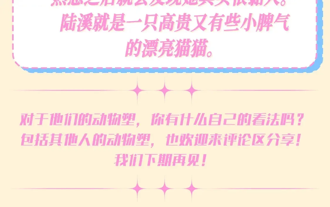 第69期 整活企划：如果动物塑他们的话？6
