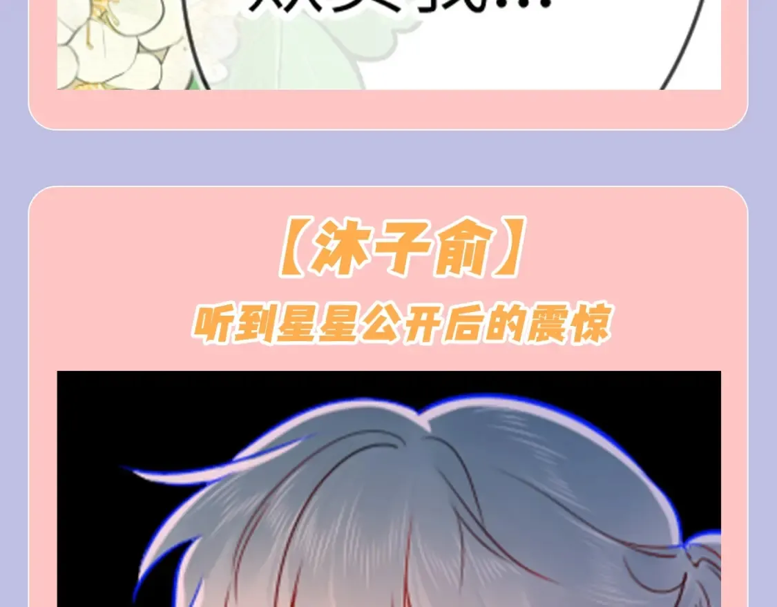 第128期 特别企划：星星和司南在一起后，深深受伤的男人们7