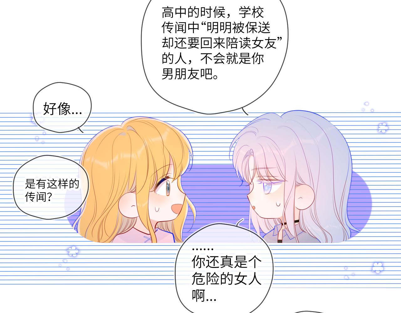 第90话 绿茶和恋爱脑？57