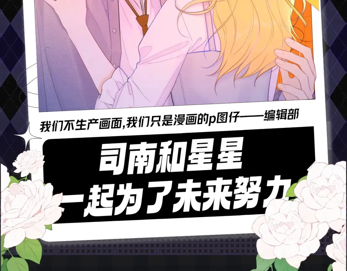 第110期 特别企划：星星的脑洞大开时刻17