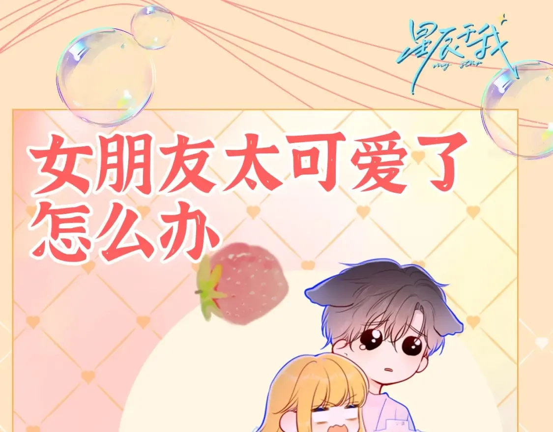 第41期 特别企划：星星的脑内小剧场12