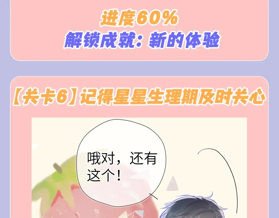 第98期 特别企划：假如《星辰于我》是一款游戏（星星篇）14