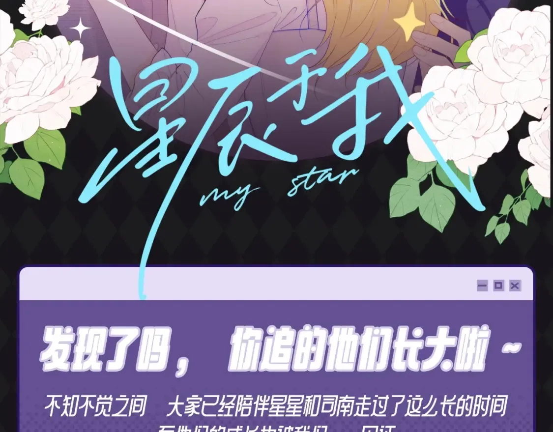 第68期 整活企划：测一测你是星辰于我的谁？12