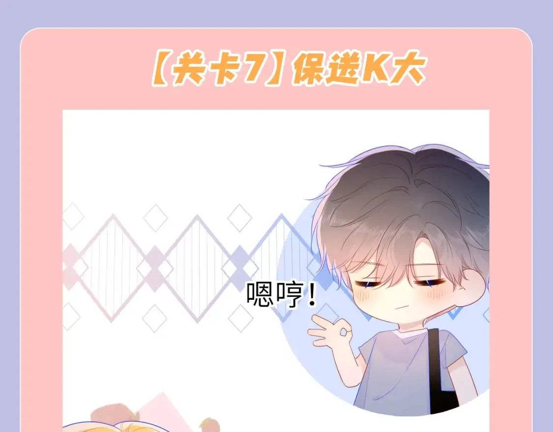 第98期 特别企划：假如《星辰于我》是一款游戏（星星篇）17