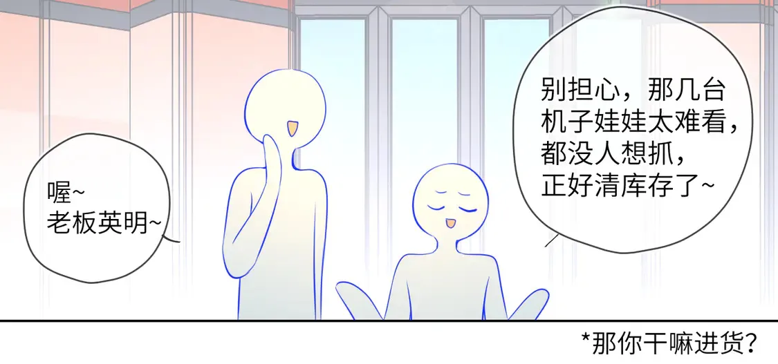 第7话 女朋友被抢走了！86