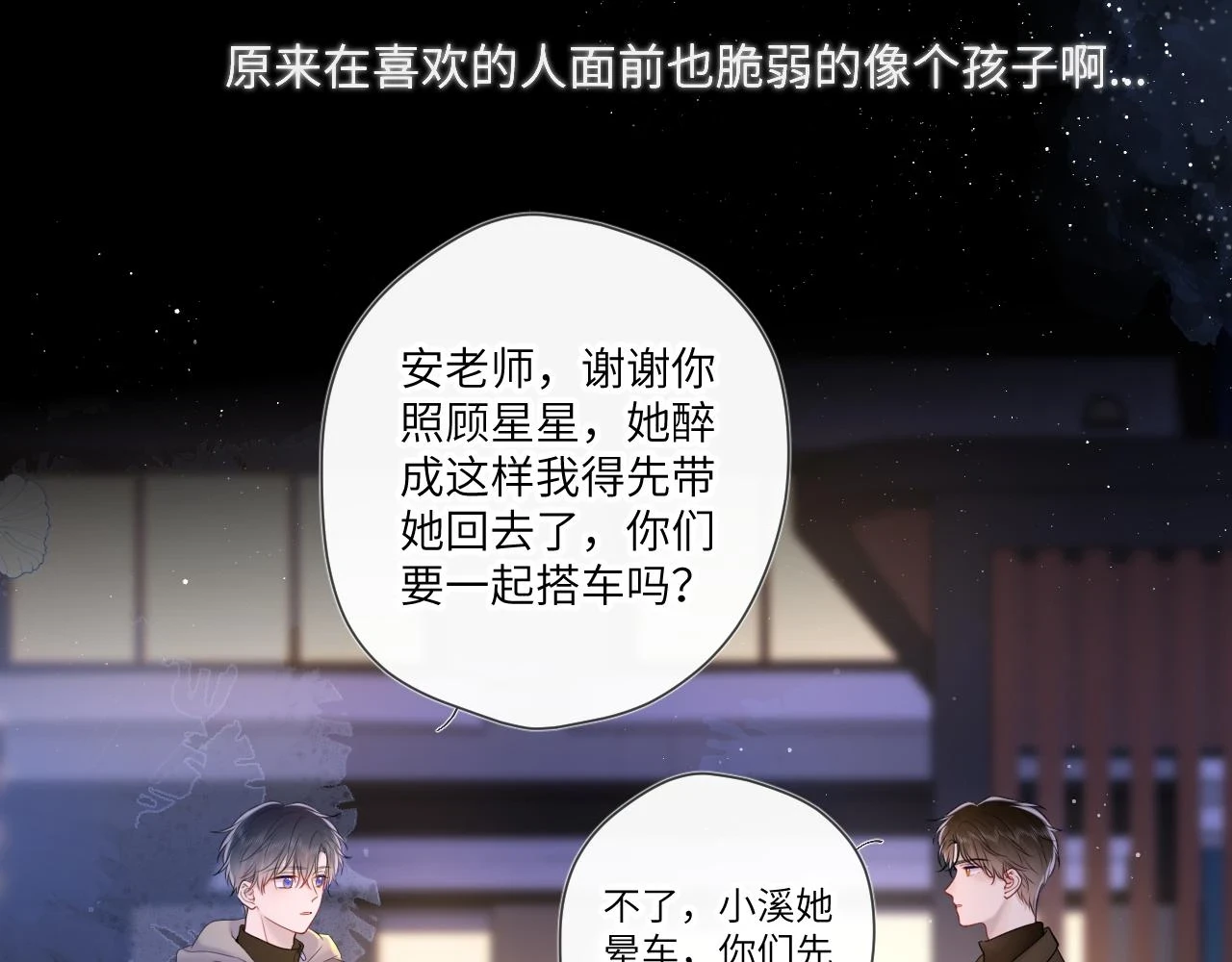 第119话 忍不住亲吻23