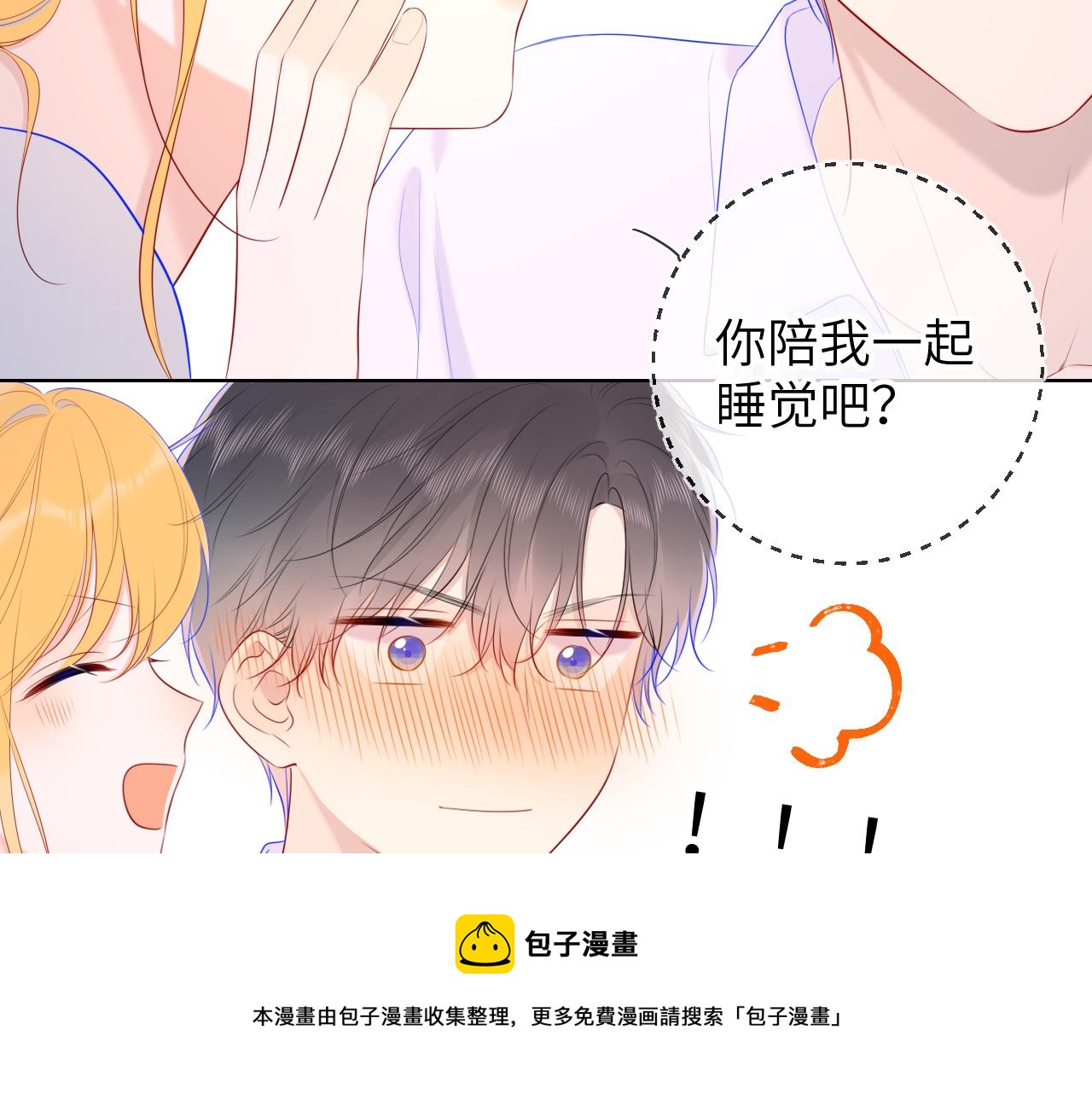 第107话 我哄你睡觉49