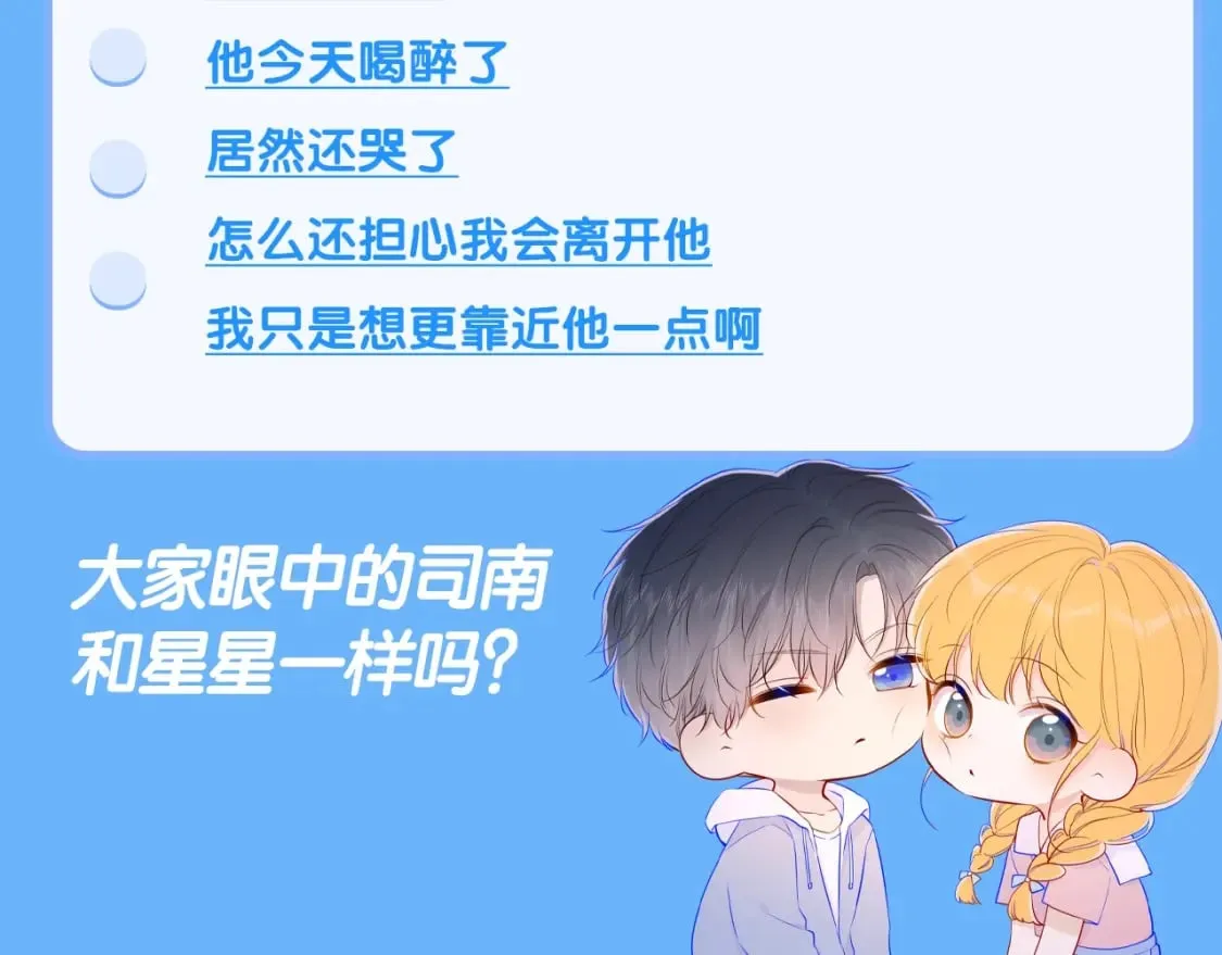 第113期 整活企划：星星日记中的司南是什么样的呢？20