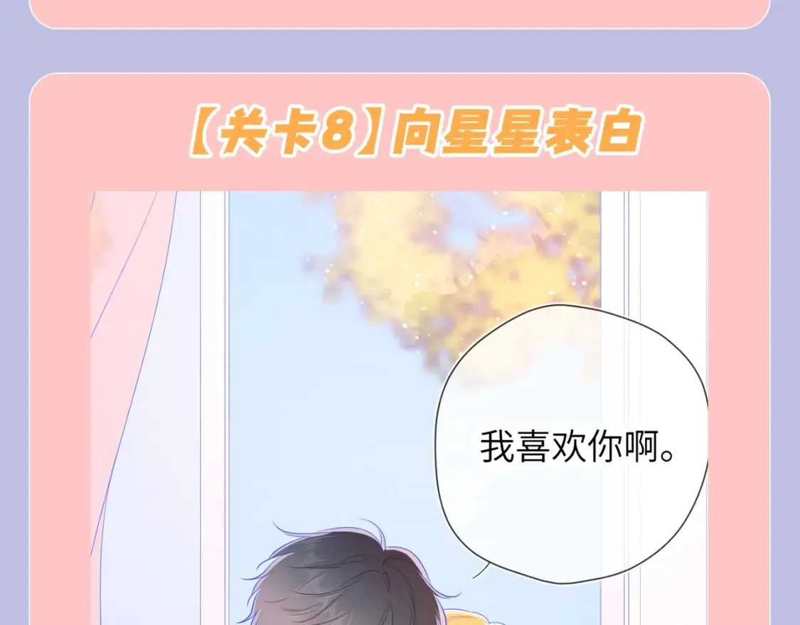 第98期 特别企划：假如《星辰于我》是一款游戏（星星篇）19