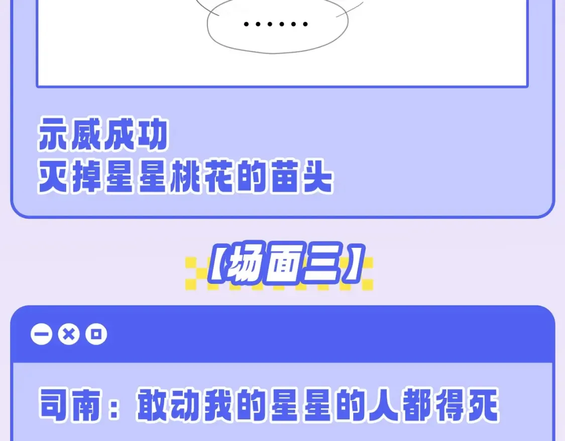 第55话 特别企划：揭秘星星为什么没有追求者17