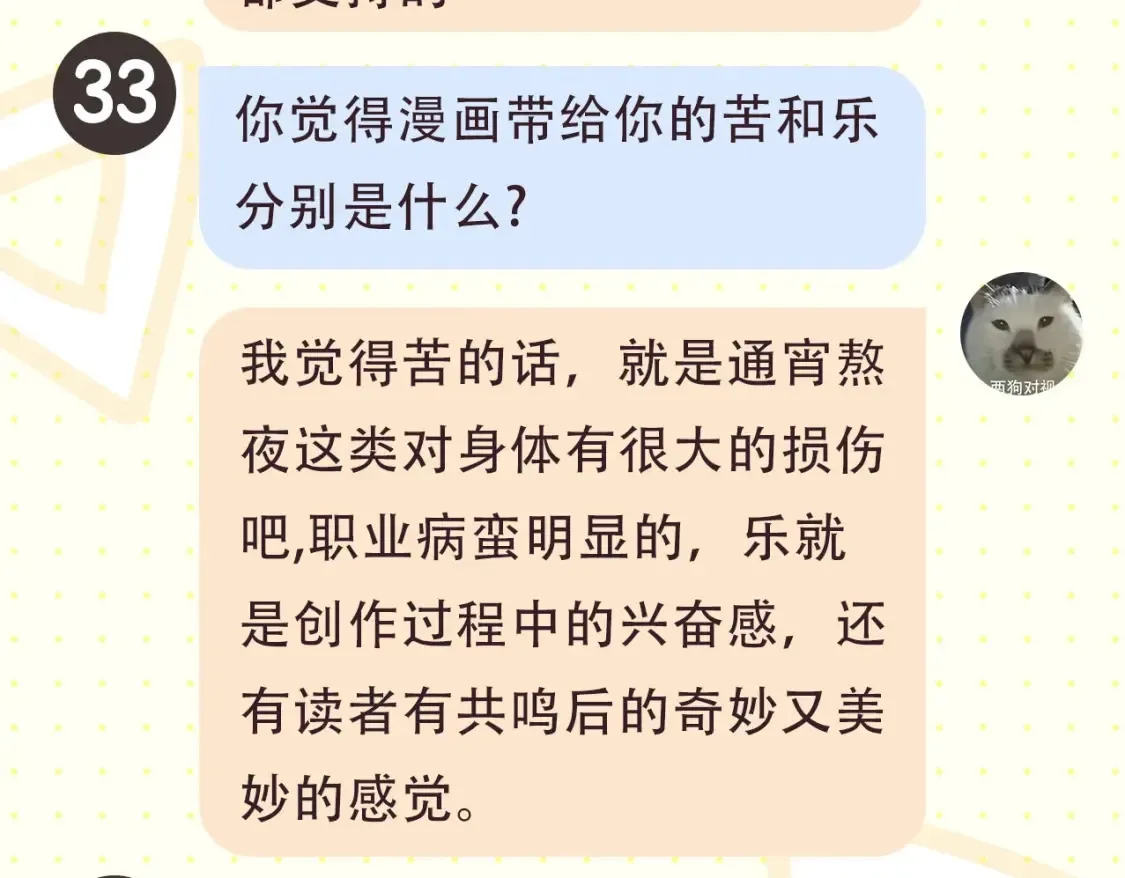 第2期 特别企划：作者茶话会7