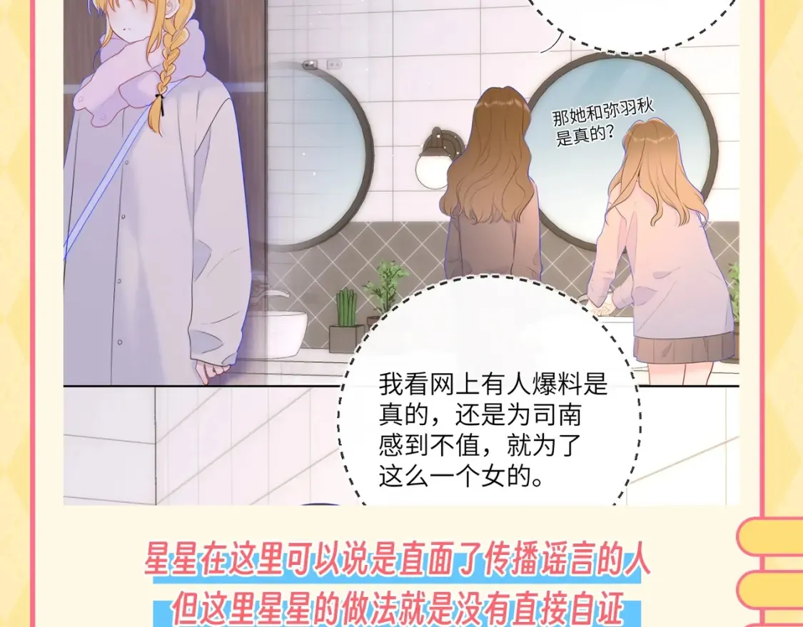 第48期 特别企划：遇到造谣的人，你可以这样做3