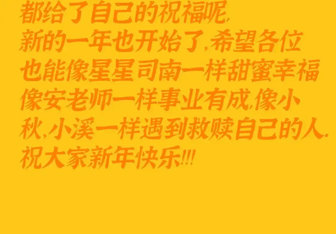 第117期 特别企划：《星辰于我》大家的祝福~22