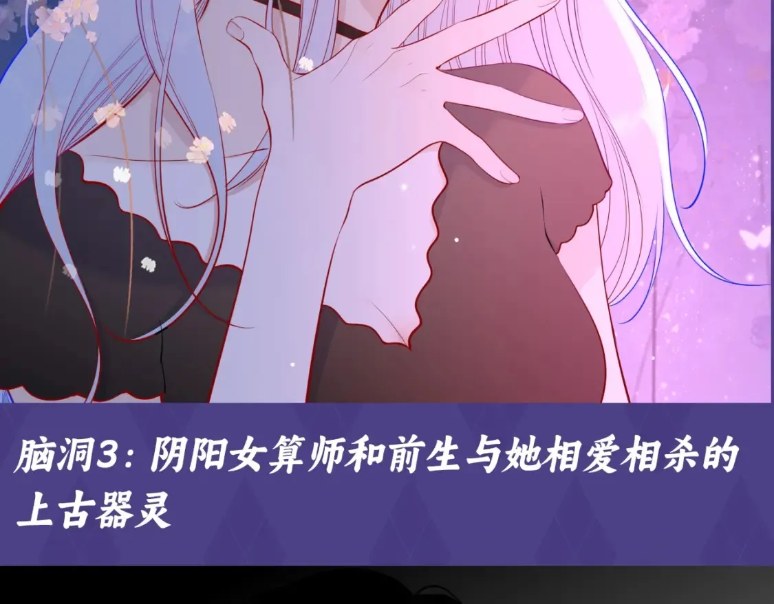 第76期 整活企划：假如是古风言情的话？5