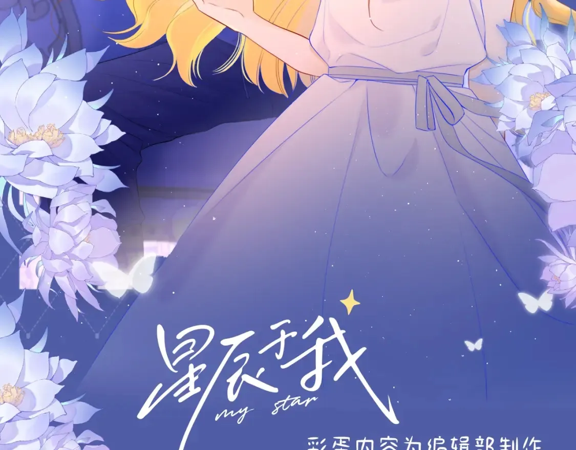 第127期 粉丝福利：《星辰于我》精美壁纸分享！1