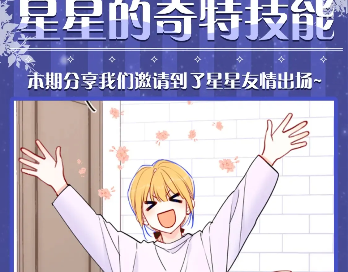 第54期 特别企划：星星的奇特技能1