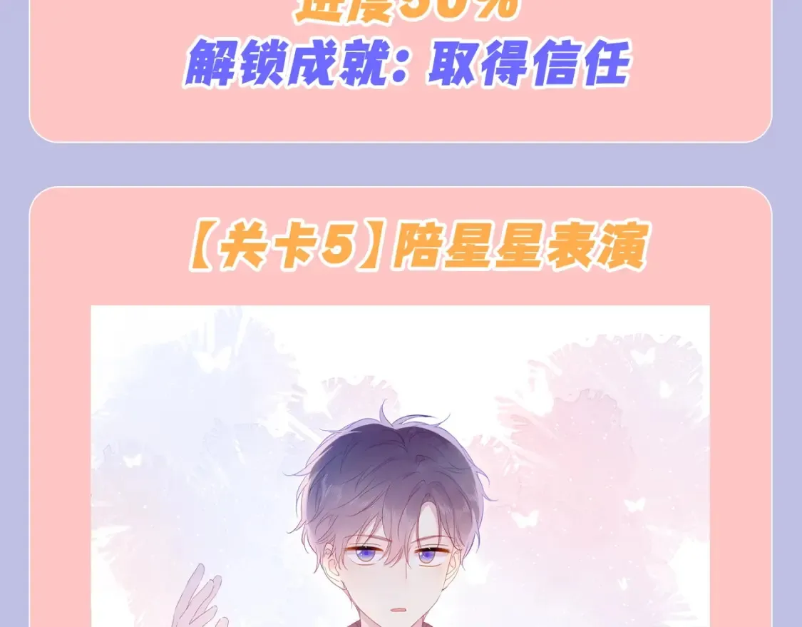 第98期 特别企划：假如《星辰于我》是一款游戏（星星篇）12