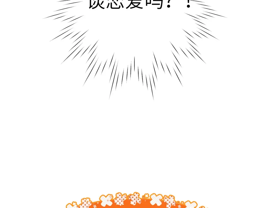 第161话 成年人的恋爱就该...120