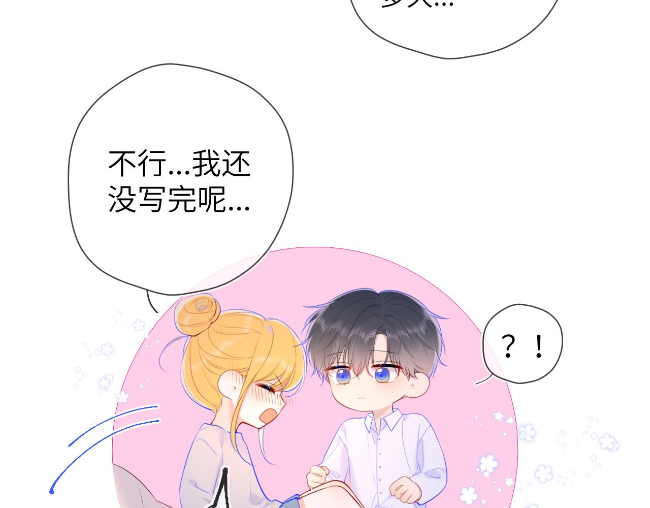 第107话 我哄你睡觉32