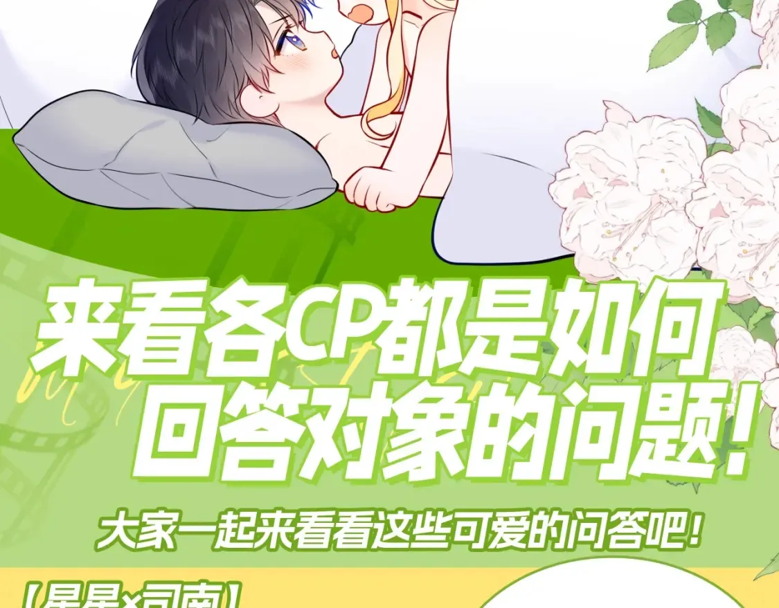 第129期 整活企划：来看看各CP都是如何回答对象的问题！2