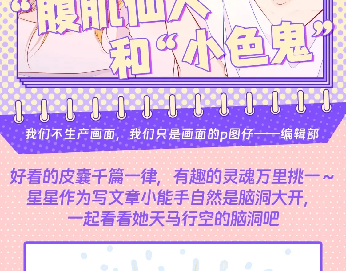 第109期 搞点事：星星演我精神状态18