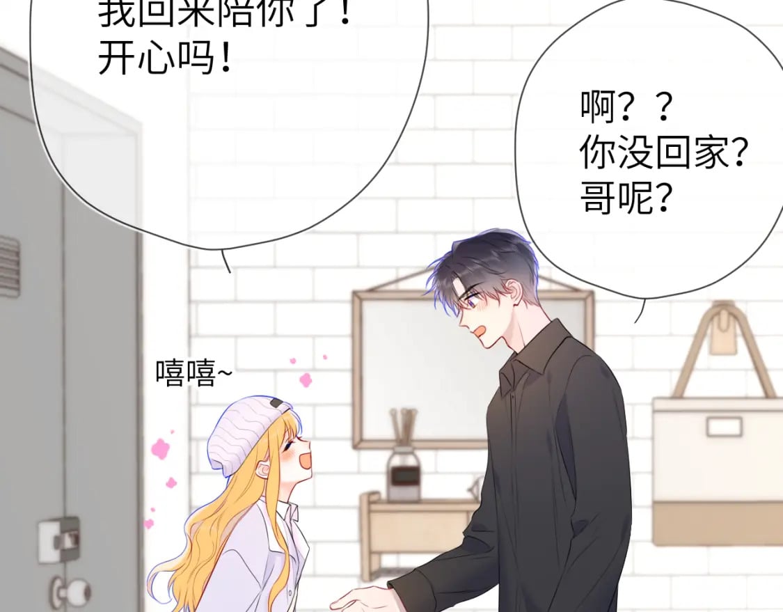第132话 妹妹彻底被抢走！81