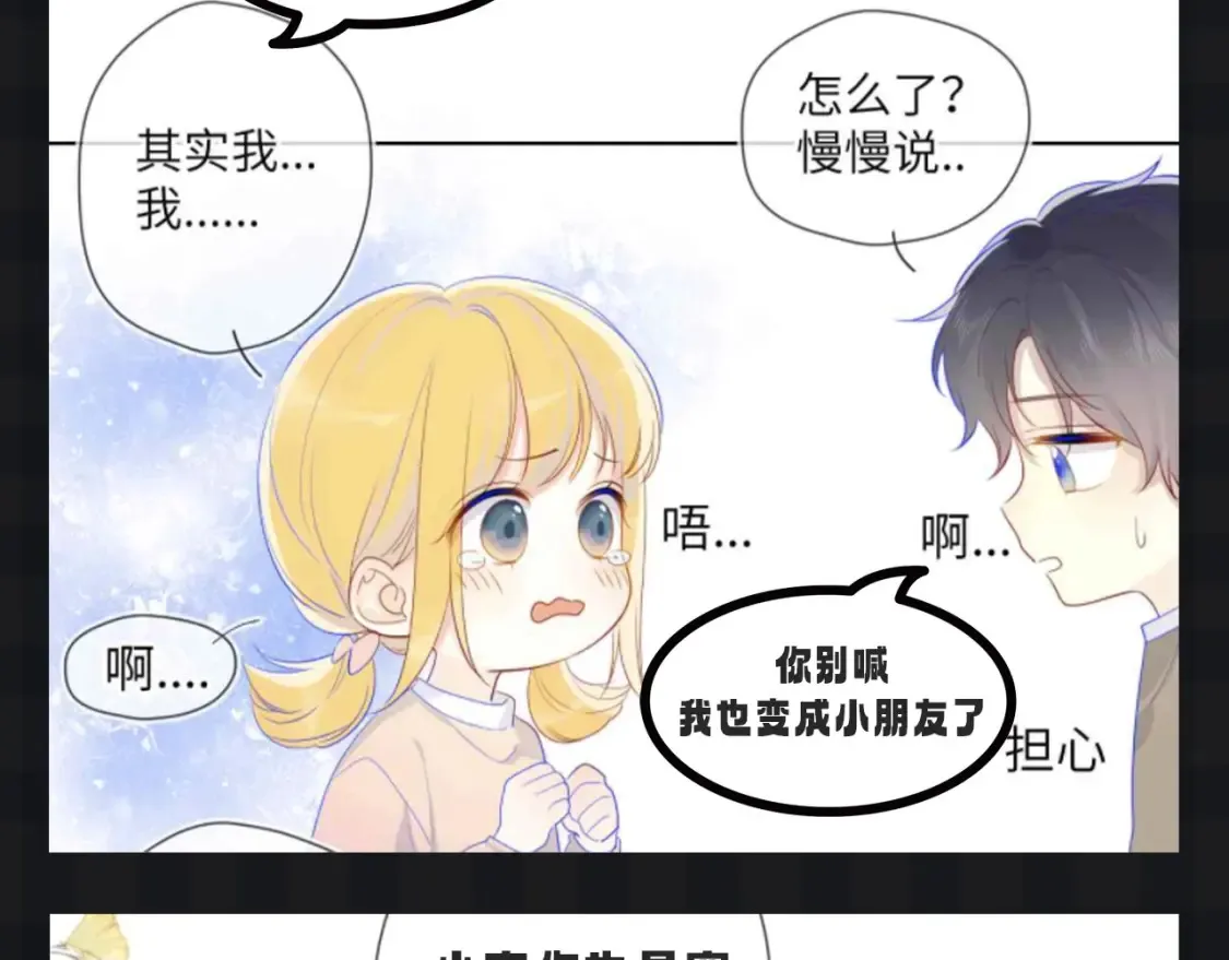 第107期 搞点事：星星梦见穿越回了小时候！5