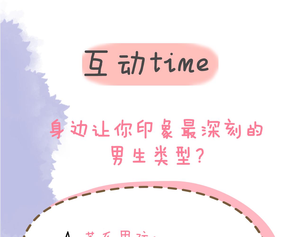 第90话 绿茶和恋爱脑？65