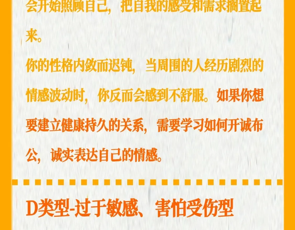 第37期 测一测：恋爱人格测试20
