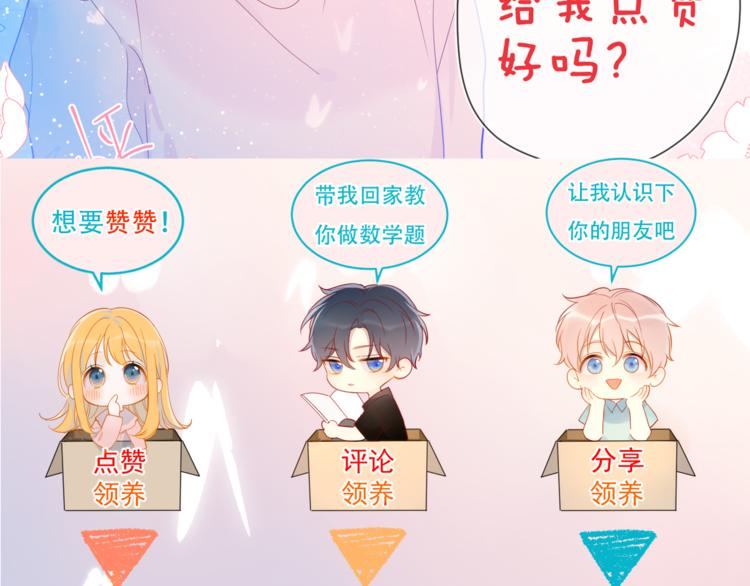 第38话 喜欢的他69