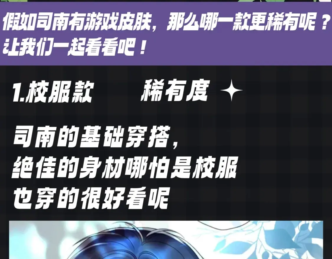 第105期 特别企划：假如司南有皮肤2