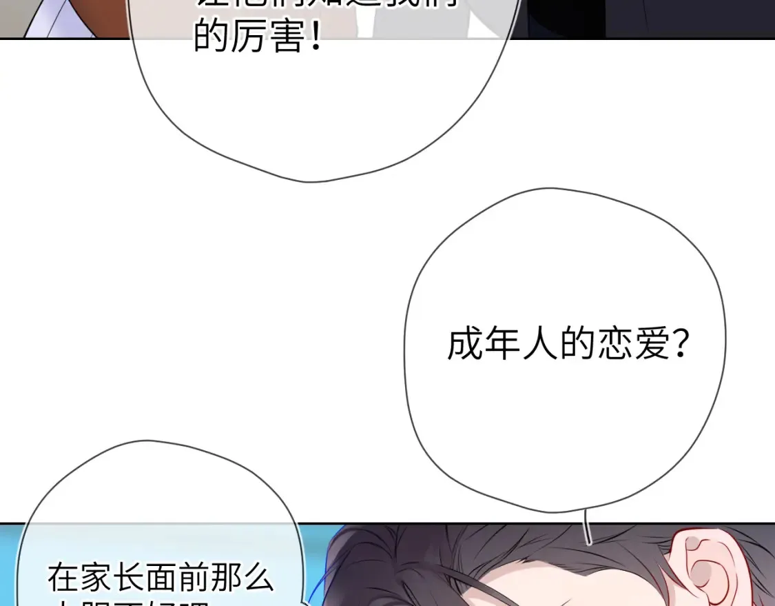 第161话 成年人的恋爱就该...59