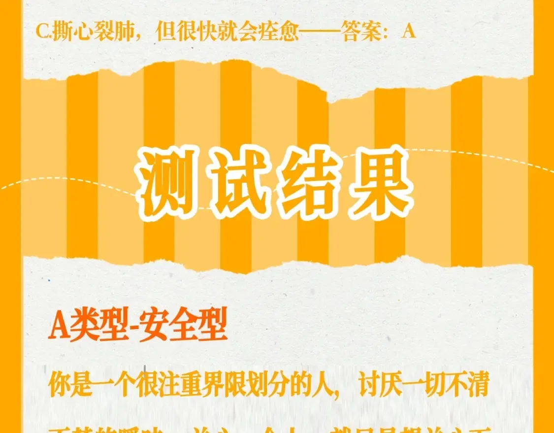 第37期 测一测：恋爱人格测试11