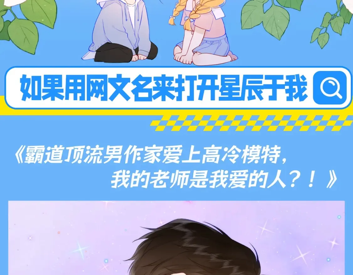 第140期 搞点事：如果用网文名来打开星辰于我2