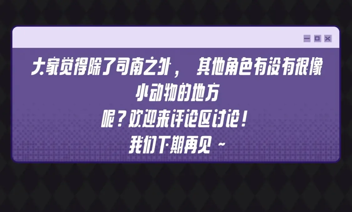 第67期 整活企划：司南被确诊为哈士奇！10