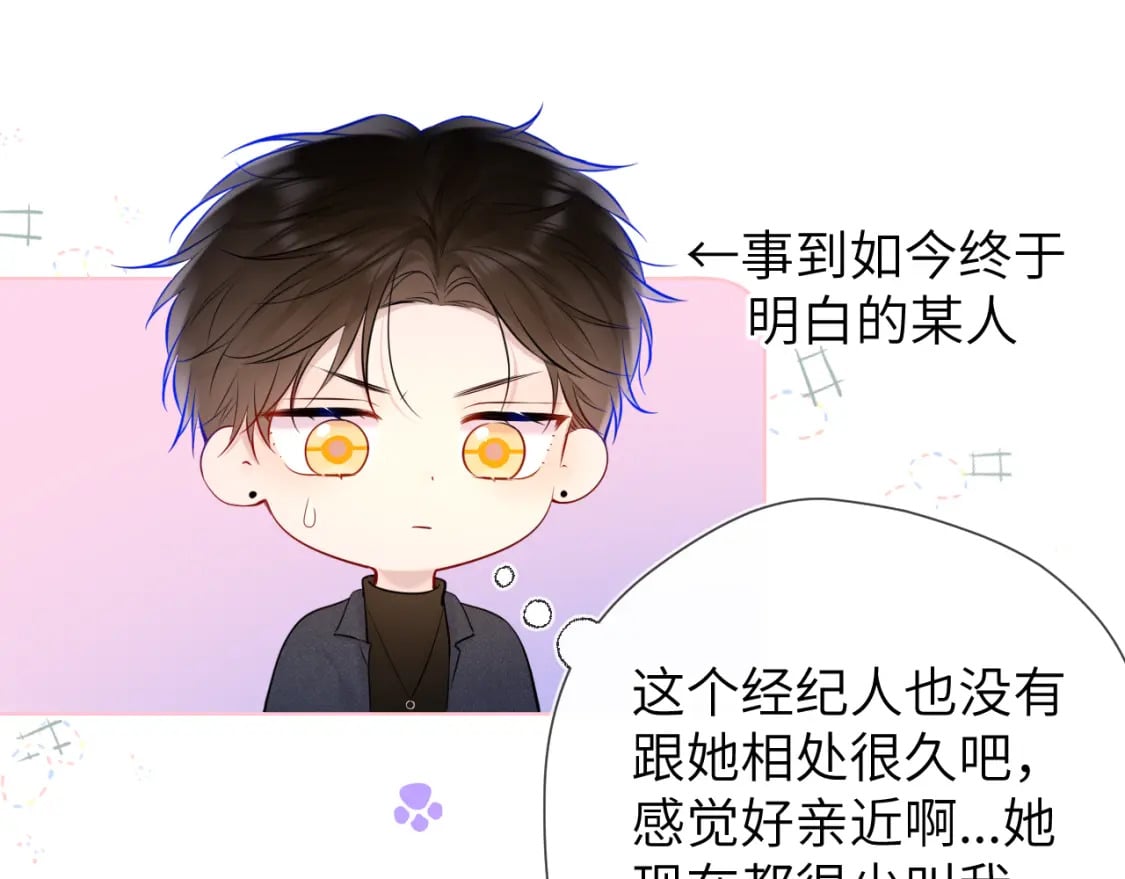第139话 木头吃醋73