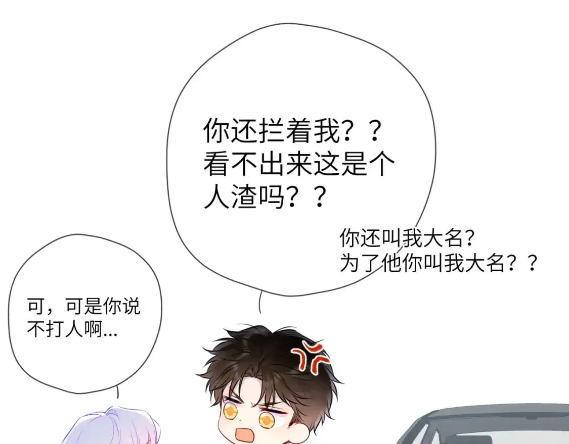 第155话 愿意被你骗62