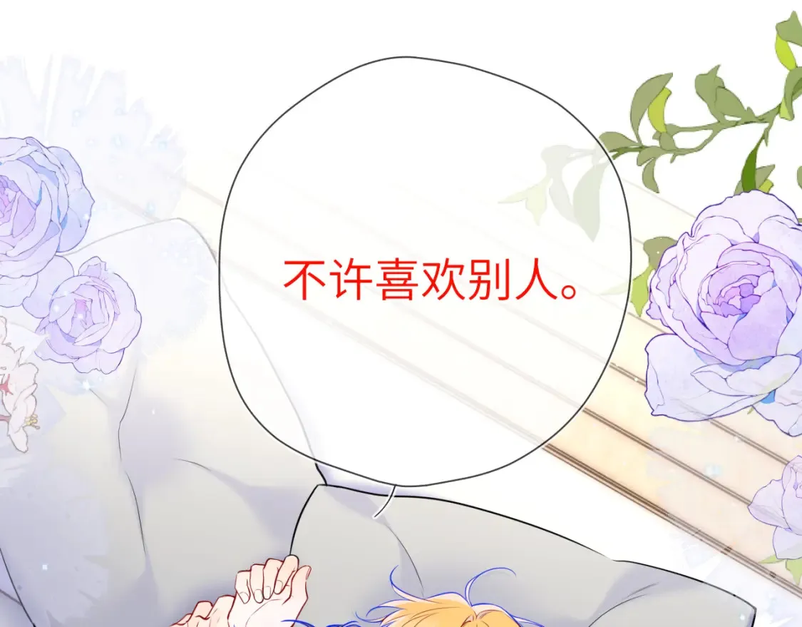 第142话 不许喜欢别人28