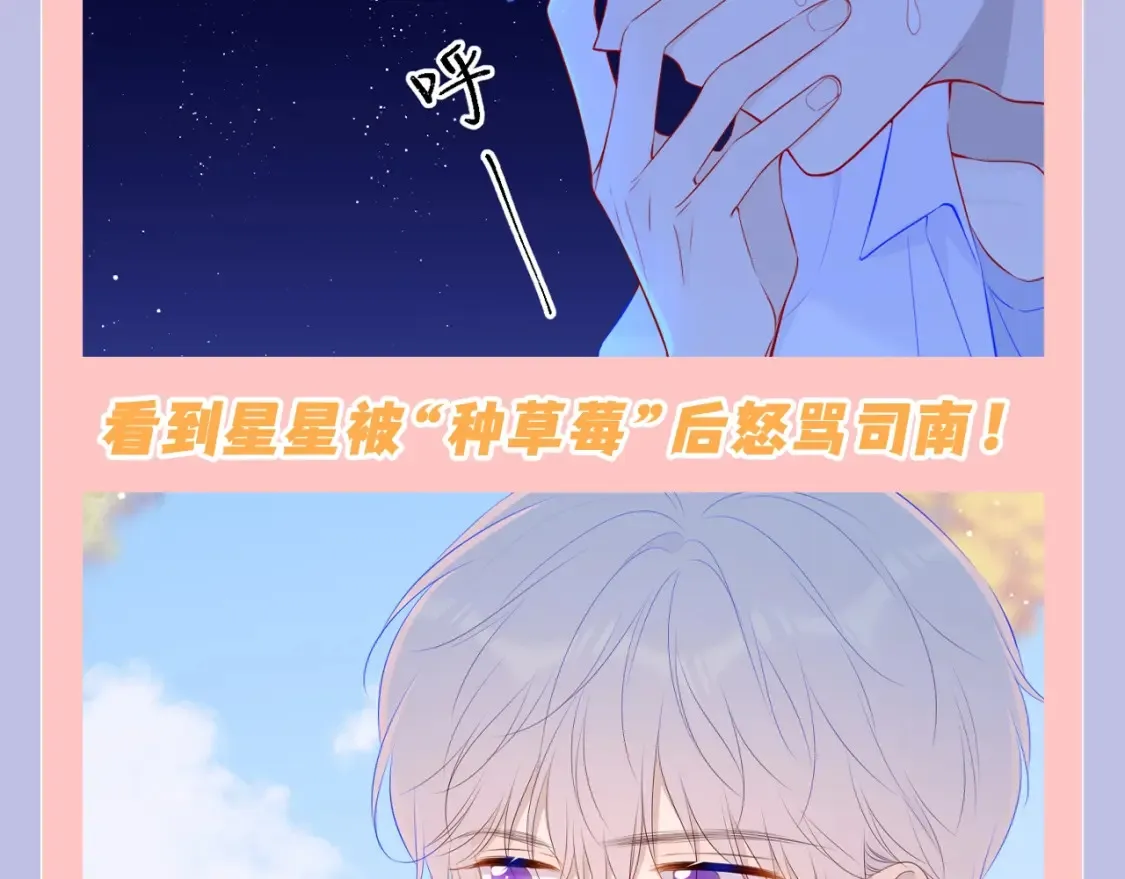 第128期 特别企划：星星和司南在一起后，深深受伤的男人们13
