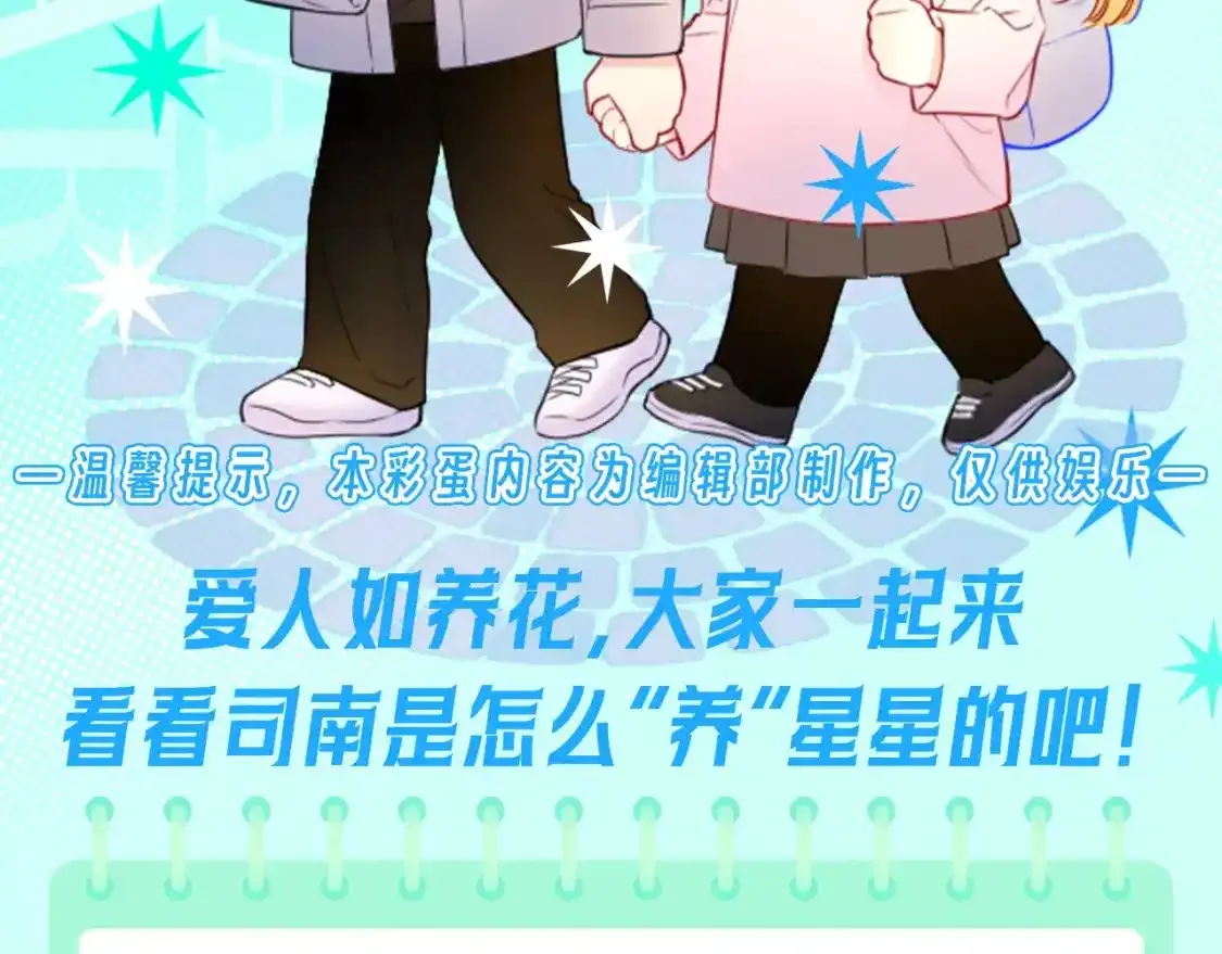 第116期 特别企划：爱人如养花，论司南是怎么“养”星星的！1