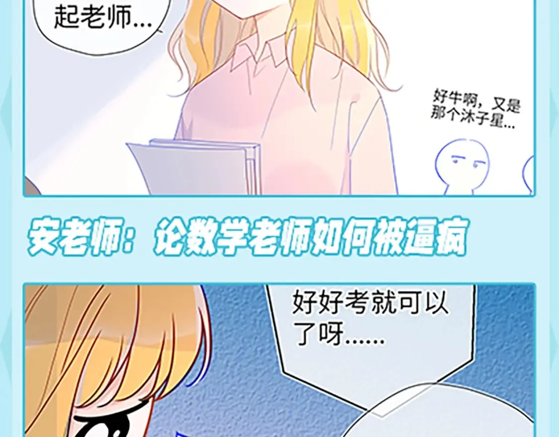 第36期 特别企划：被数学老师支配的恐惧！17