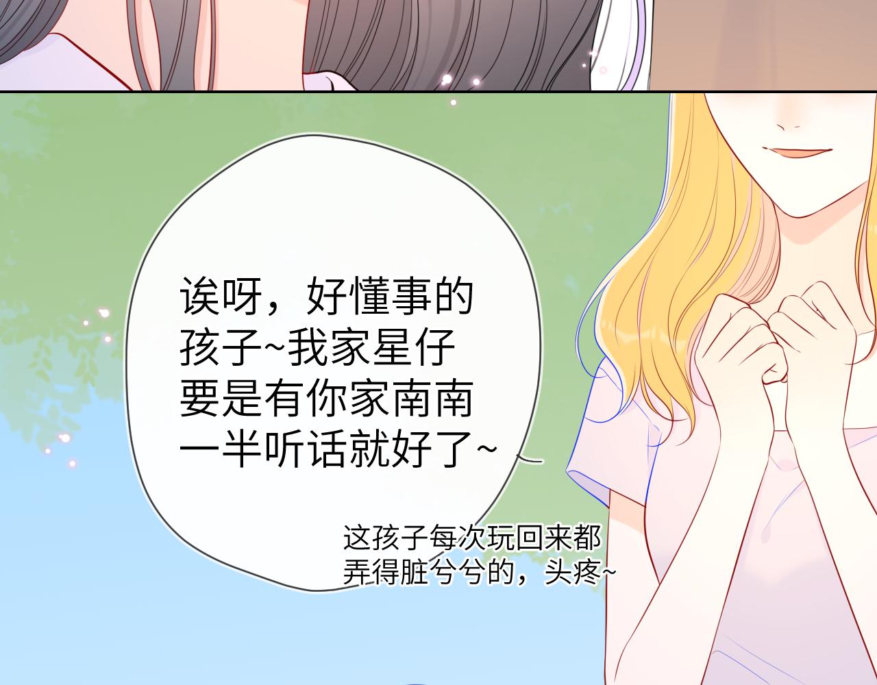 番外 星南性转篇6