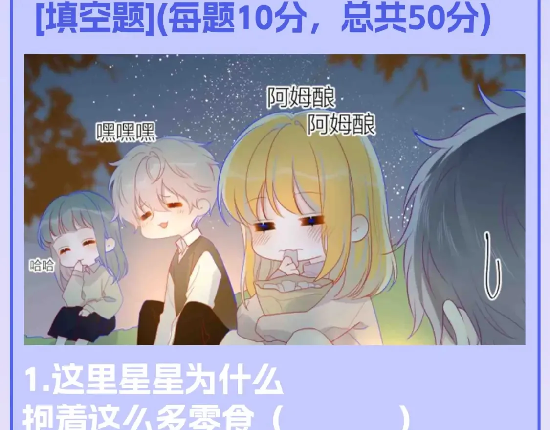 第122期 整活企划：《星辰于我》期末测试开始啦！10