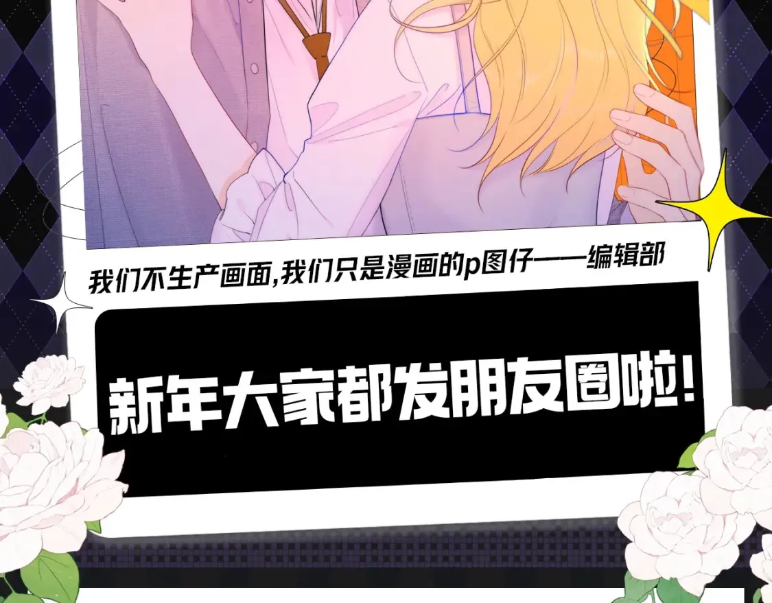 第146期 整活企划：新年大家都发朋友圈啦！1
